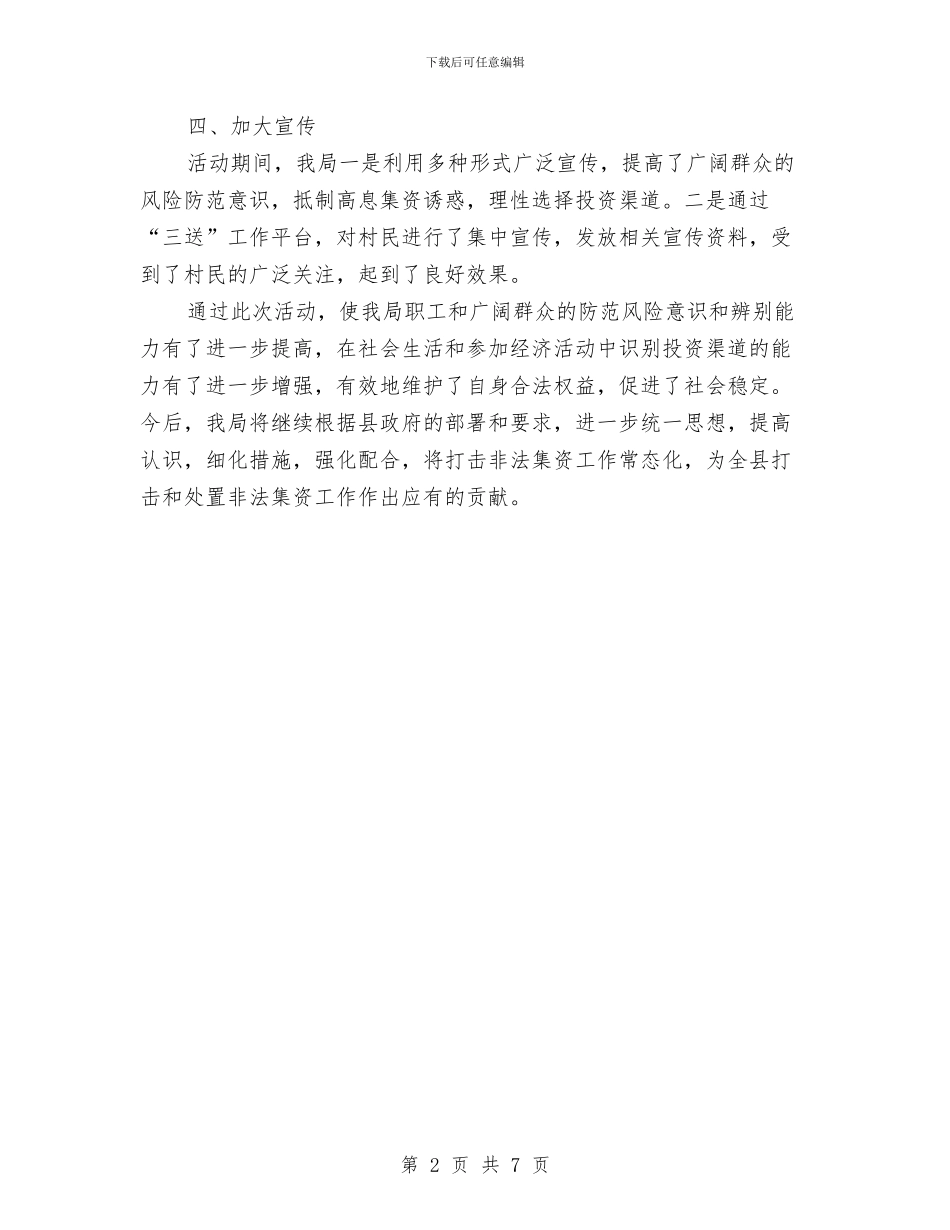 档案局非法集资问题整治总结与档案局领导春节廉洁自律自查报告汇编_第2页