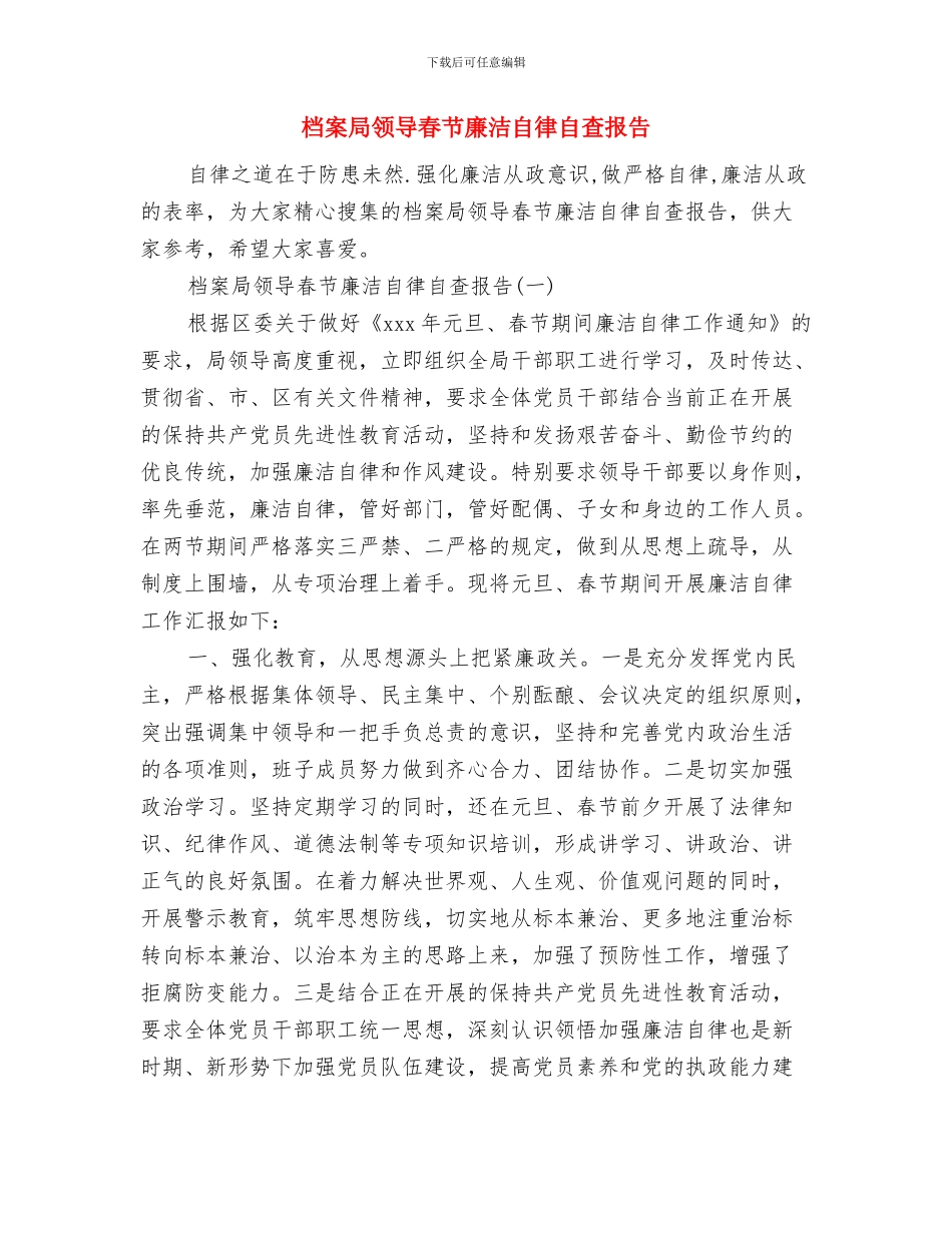 档案局非法集资问题整治总结与档案局领导春节廉洁自律自查报告汇编_第3页