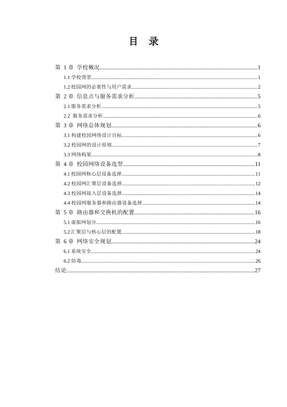 万州一职中网络工程设计方案_第3页