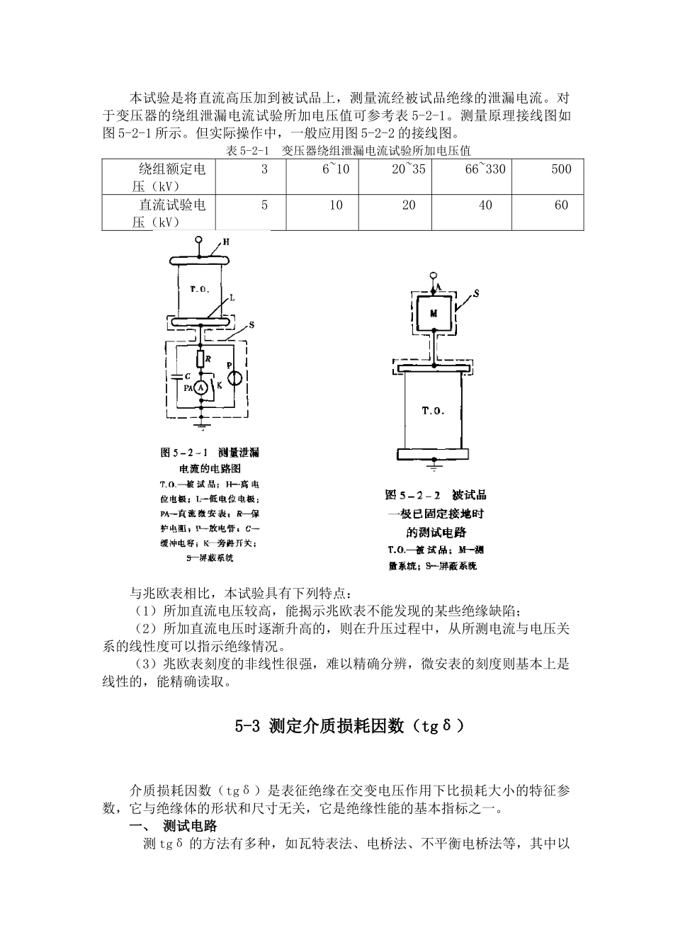 高电压课件 第五章 电气设备绝缘试验(一)_第3页