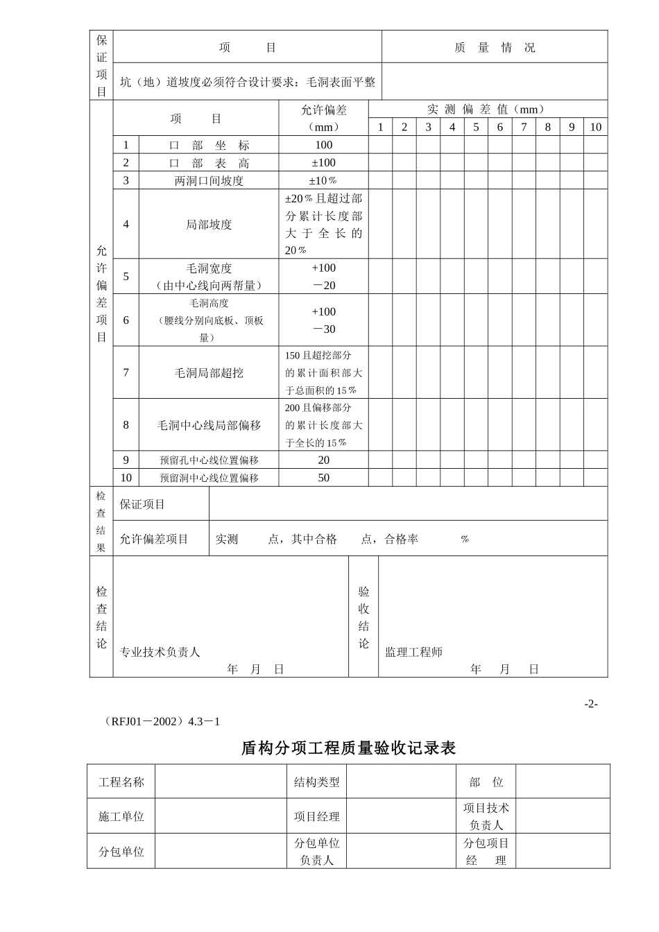 人民防空工程施工检验批表格样本_第3页