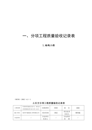 人民防空工程施工检验批表格样本