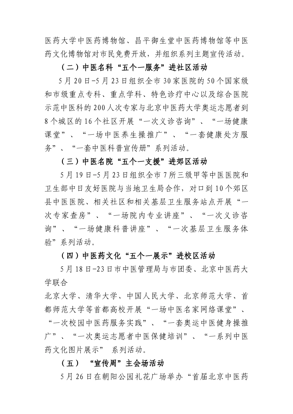 首届北京中医药文化宣传周活动实施方案_第2页