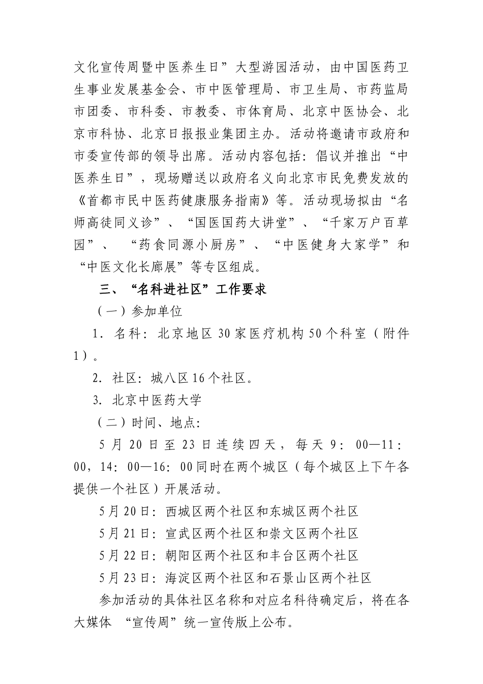 首届北京中医药文化宣传周活动实施方案_第3页