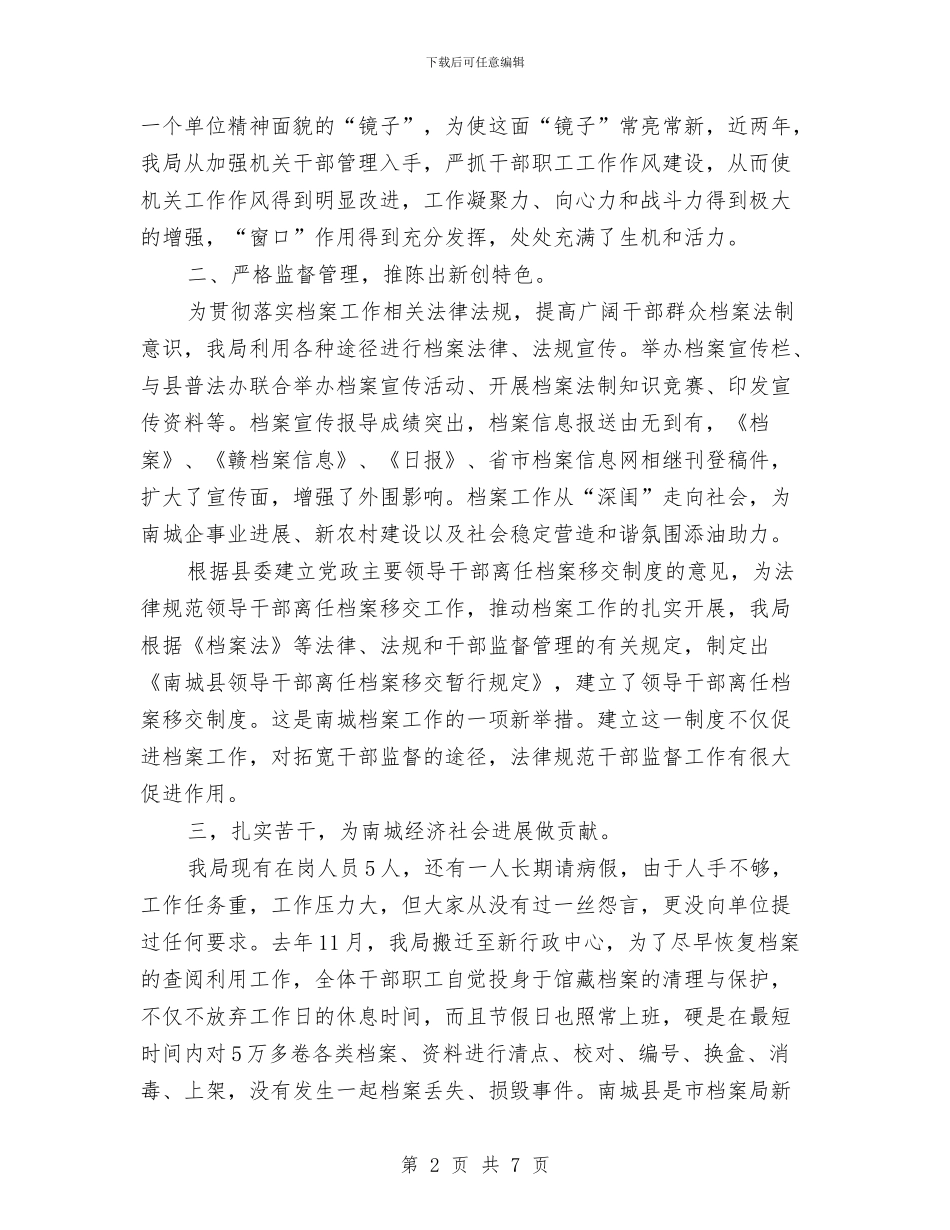 档案局长在档案交流会讲话与档案工作大会市长讲话材料汇编_第2页