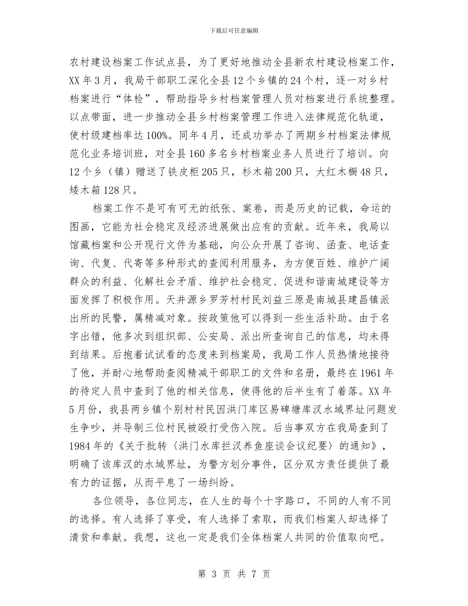 档案局长在档案交流会讲话与档案工作大会市长讲话材料汇编_第3页