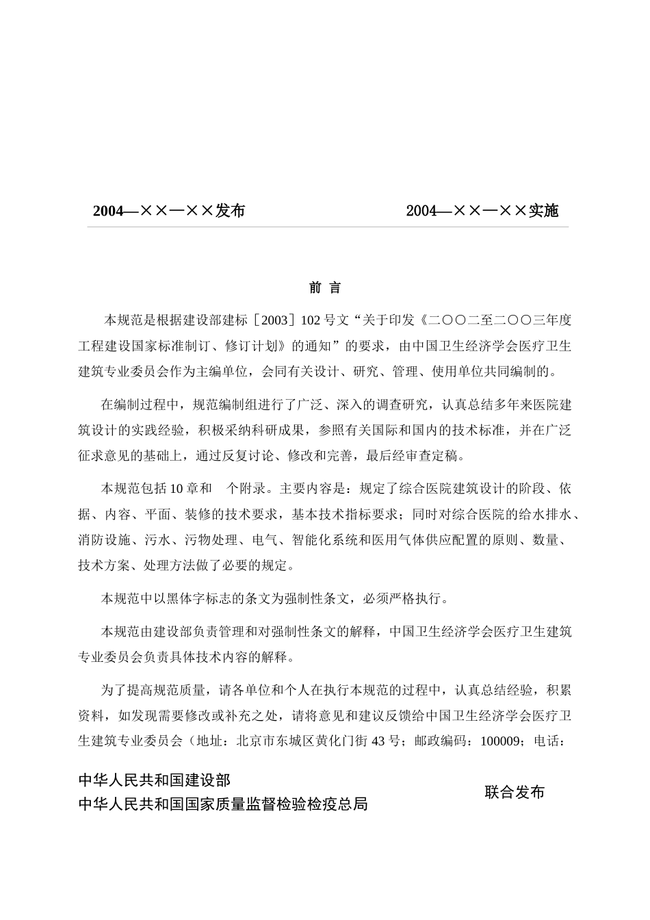 某医院综合建筑工程设计方案_第2页