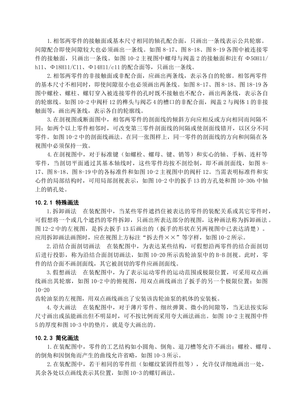 机械制图 第10章 装配图_第3页