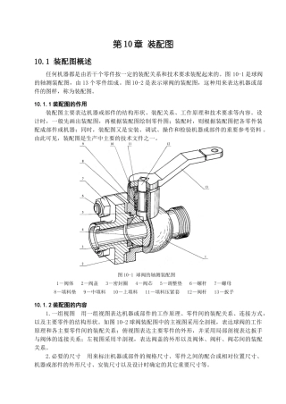 机械制图 第10章 装配图