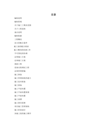 北京某住宅小区智能化系统施工组织设计