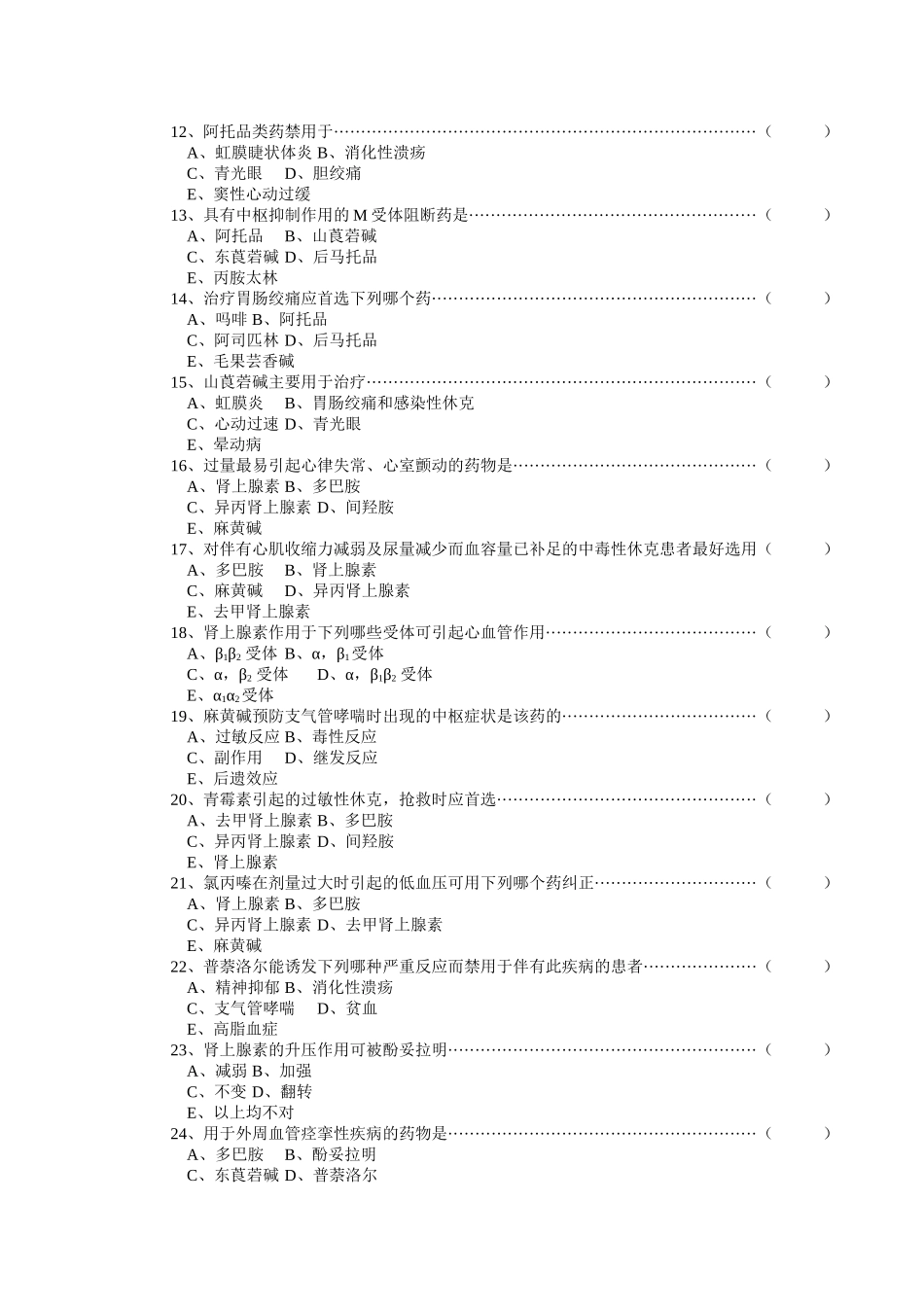 药理学复习题_第2页