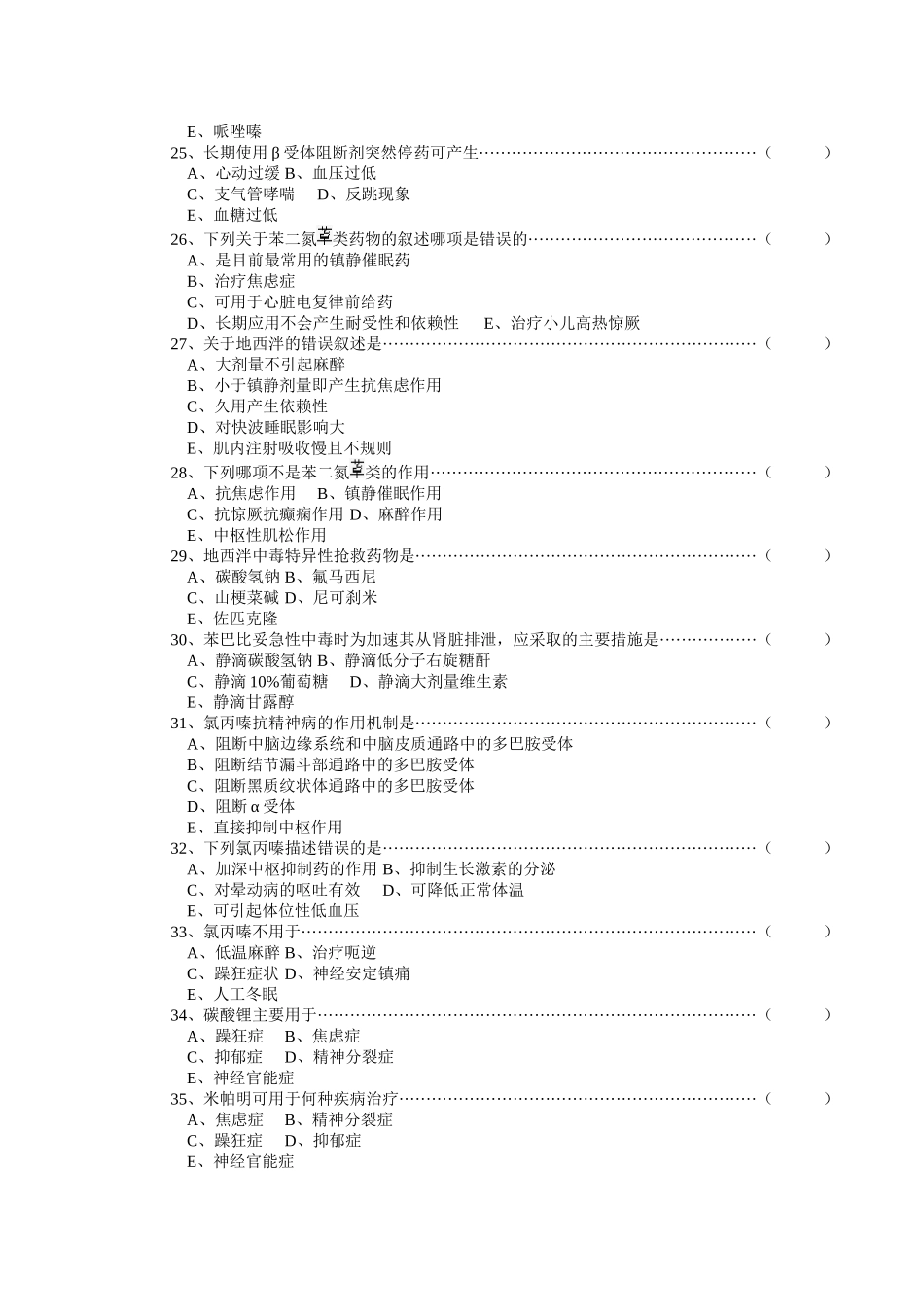 药理学复习题_第3页