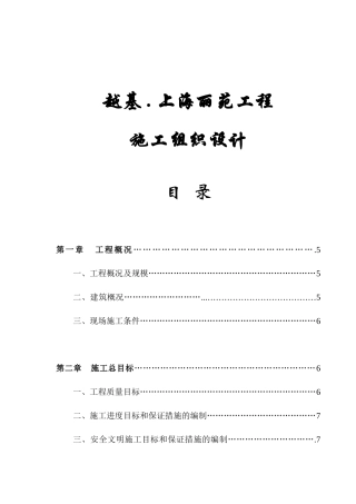 越基上海丽苑工程施工组织设计