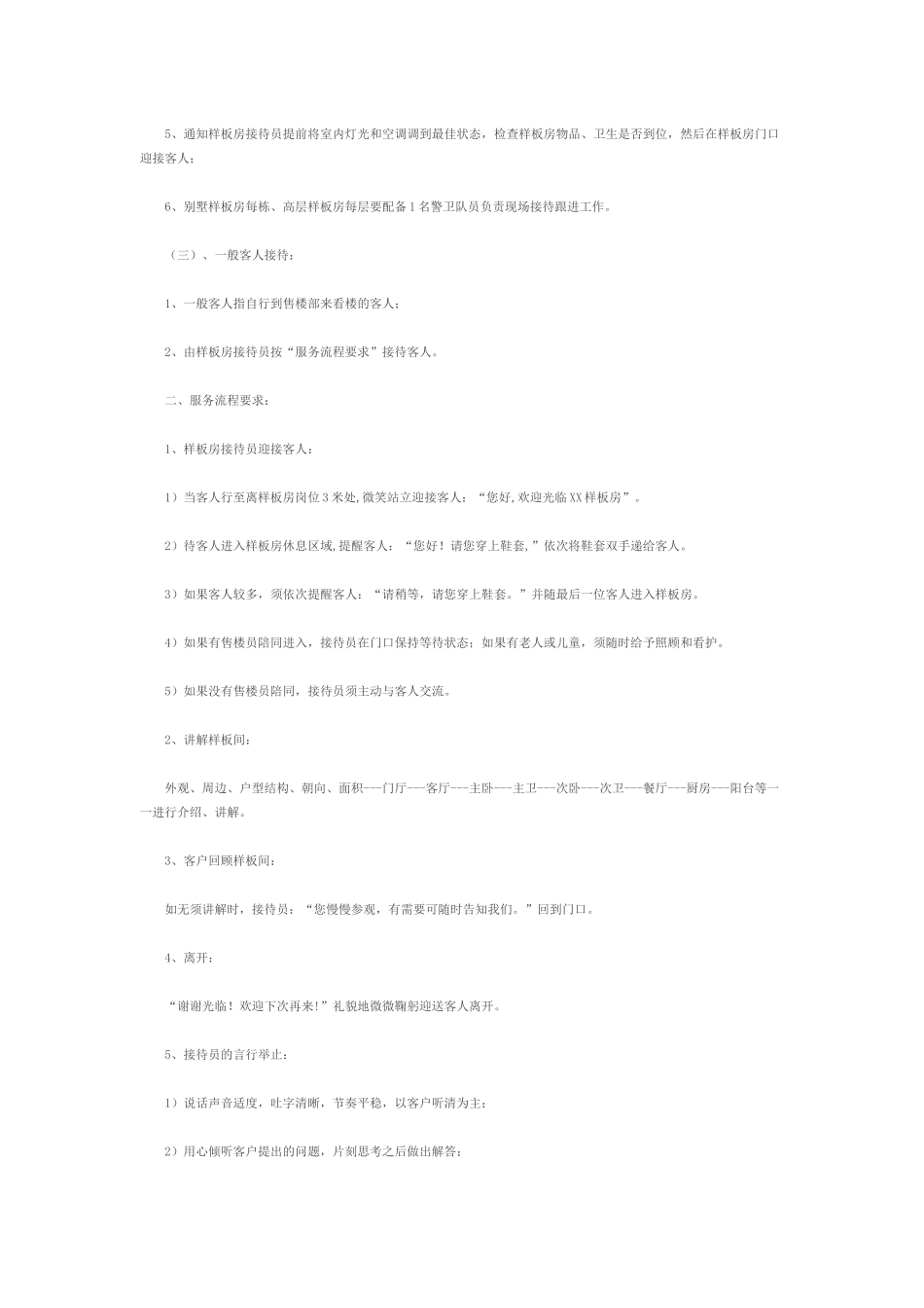 (某地产管理细节样板房管理方案_第2页