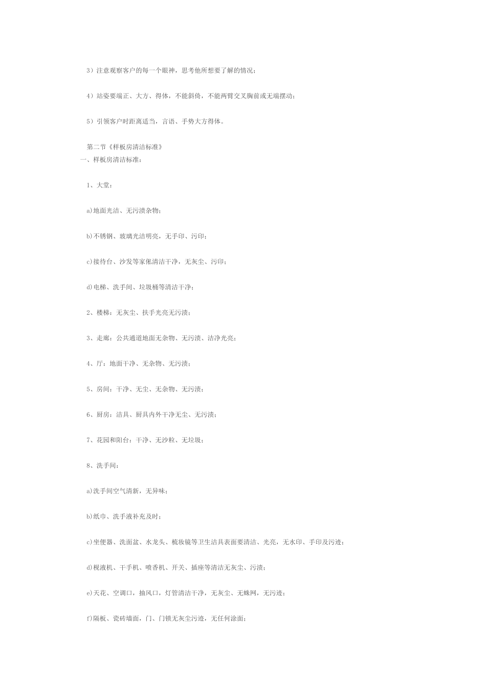 (某地产管理细节样板房管理方案_第3页