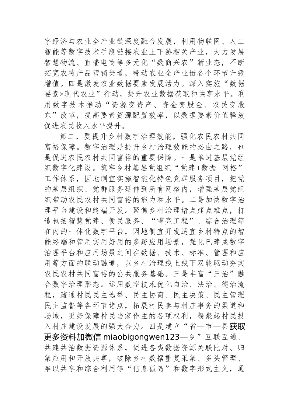 在农业农村局党组理论学习中心组数字农业建设专题研讨交流会上的发言_第2页