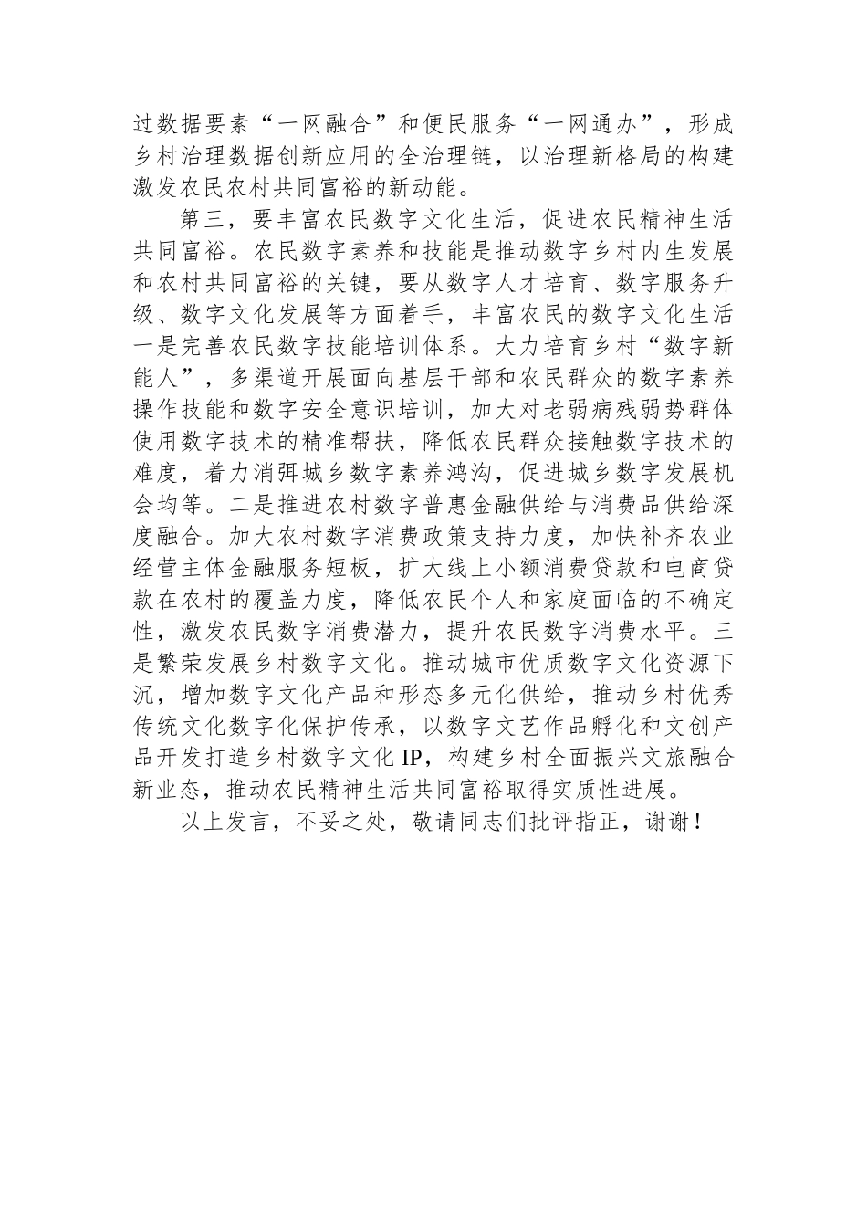 在农业农村局党组理论学习中心组数字农业建设专题研讨交流会上的发言_第3页