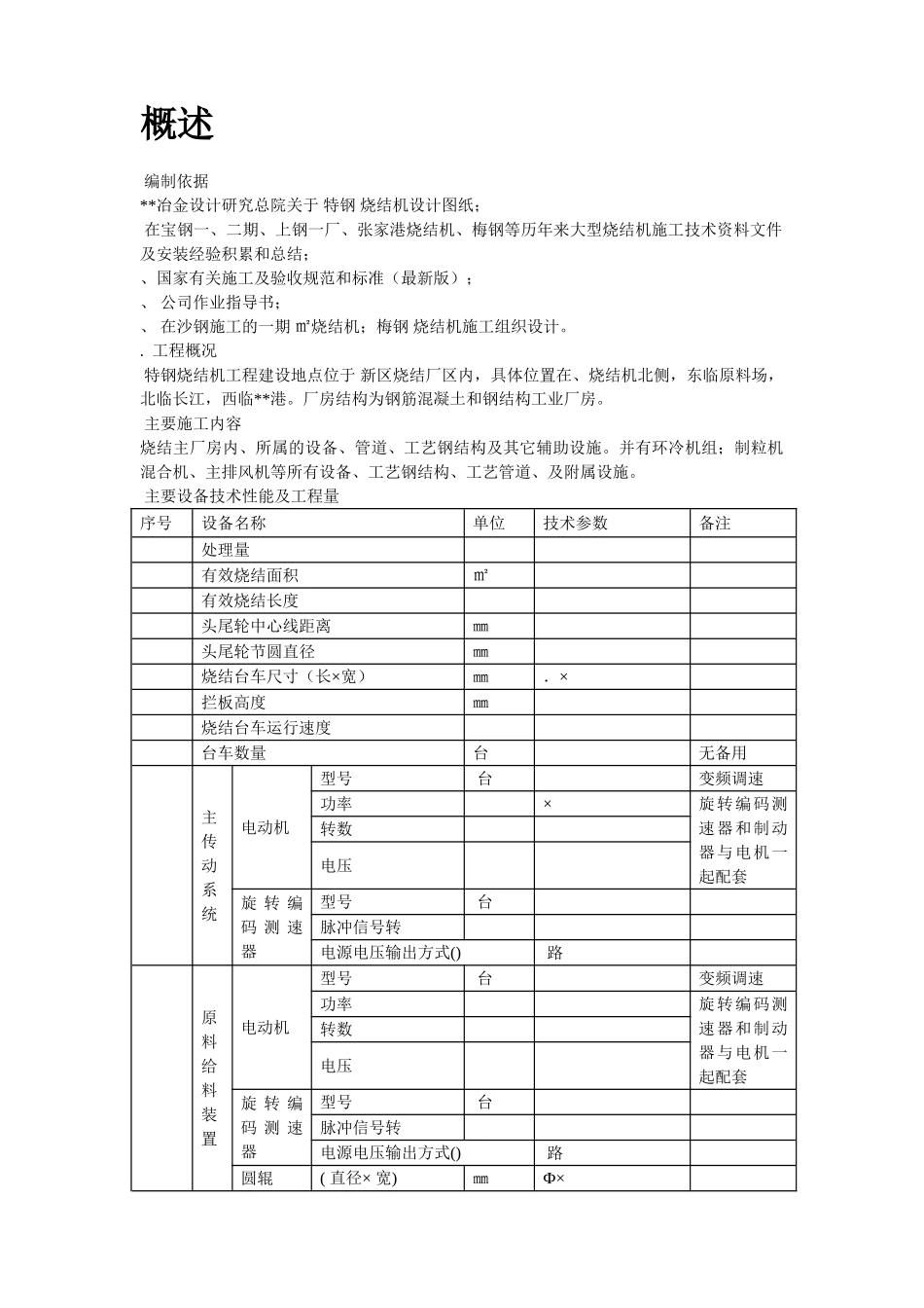 06-江阴某钢铁有限公司3#烧结安装工程施工组织设计(DOC57页)_第2页