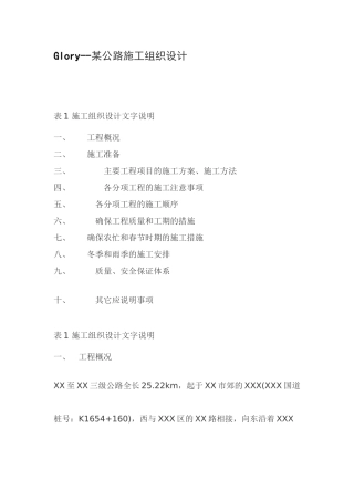 某公路施工组织设计方案(DOC41页)