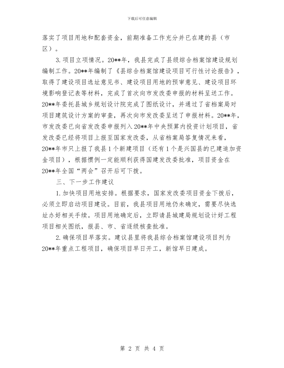 档案局重点项目建设工作计划与档案局环境保护工作计划汇编_第2页