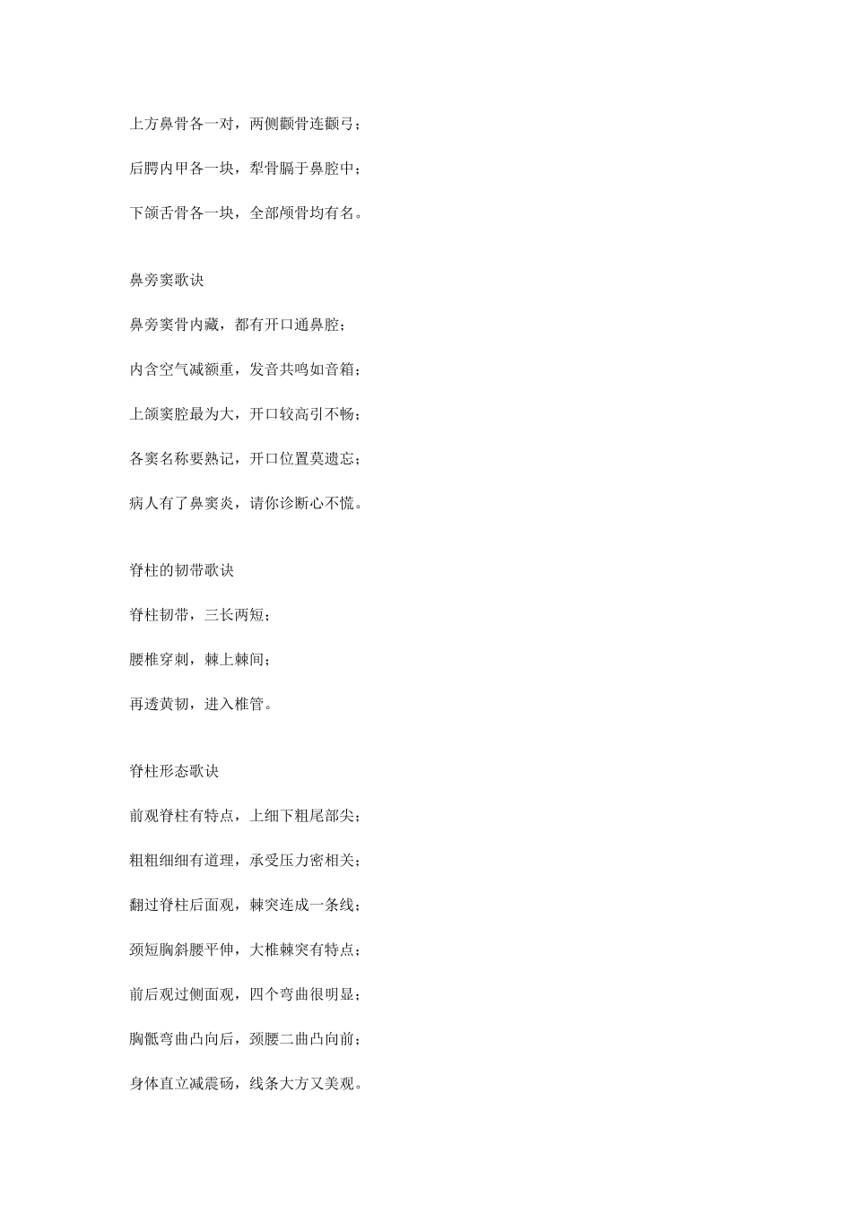 医学生常用生理知识点口诀_第2页