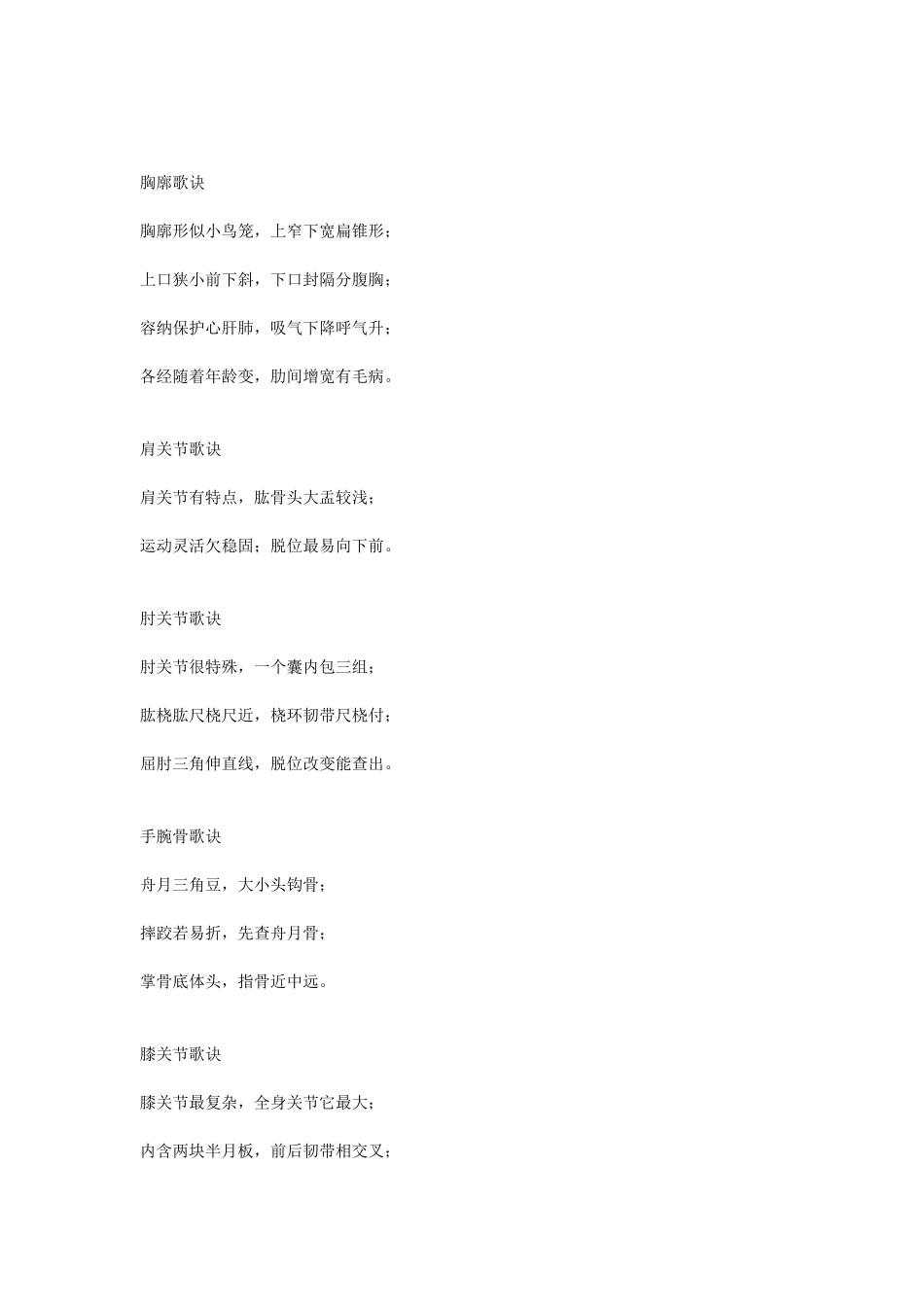 医学生常用生理知识点口诀_第3页