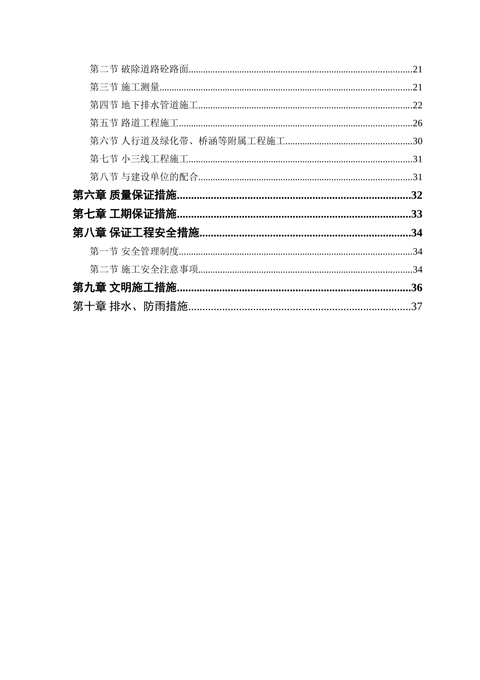某迎宾大道道排桥工程施工组织设计(DOC39页)_第2页