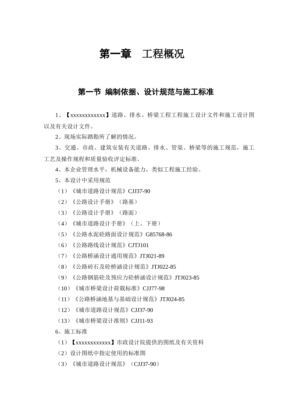 某迎宾大道道排桥工程施工组织设计(DOC39页)_第3页