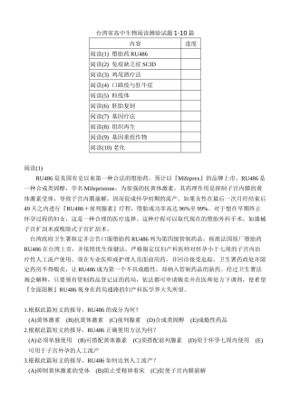 高中生物阅读测验试题1doc-閱讀測驗100篇