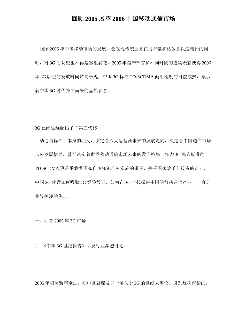 中国移动通信行业市场展望_第1页