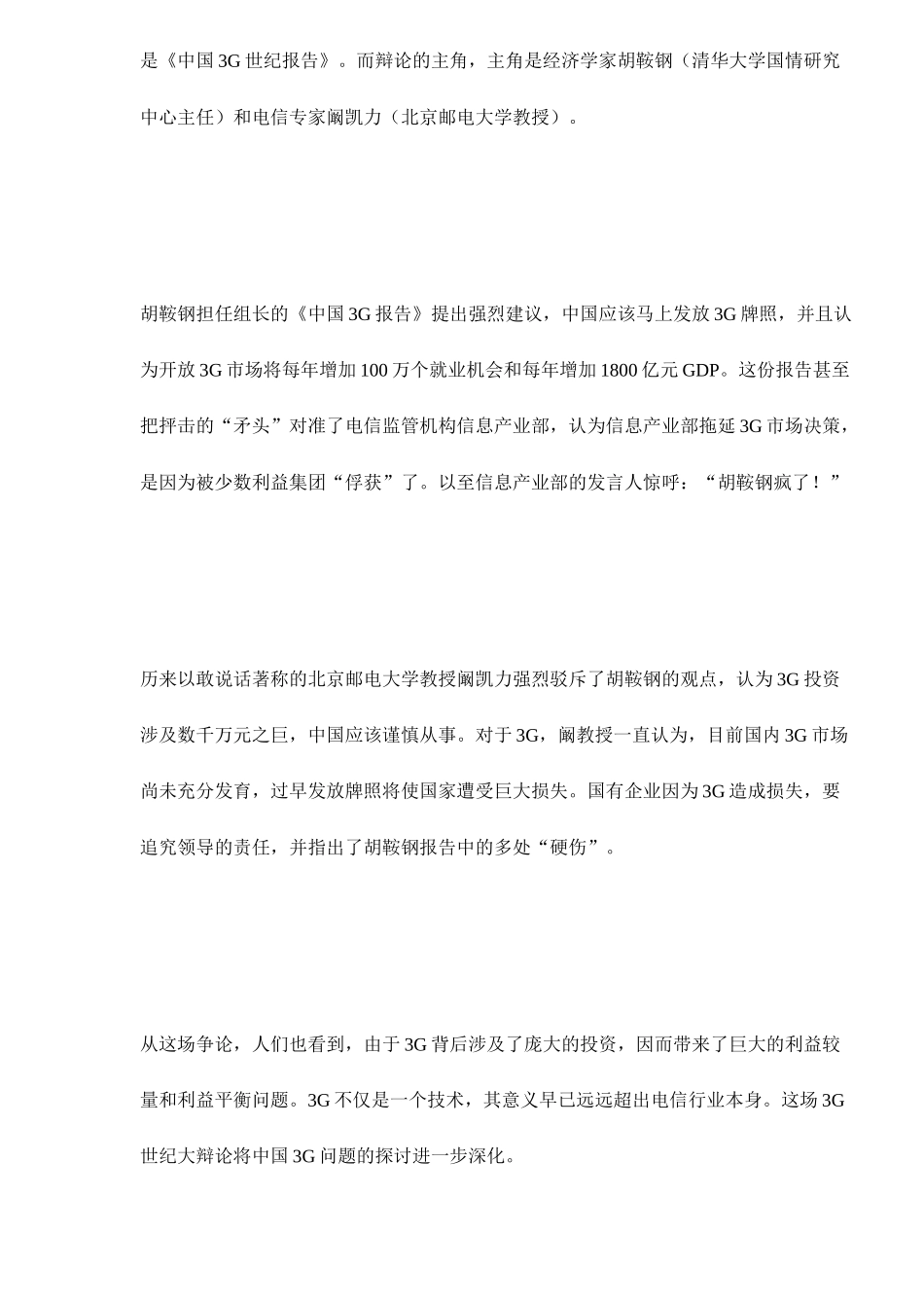 中国移动通信行业市场展望_第2页