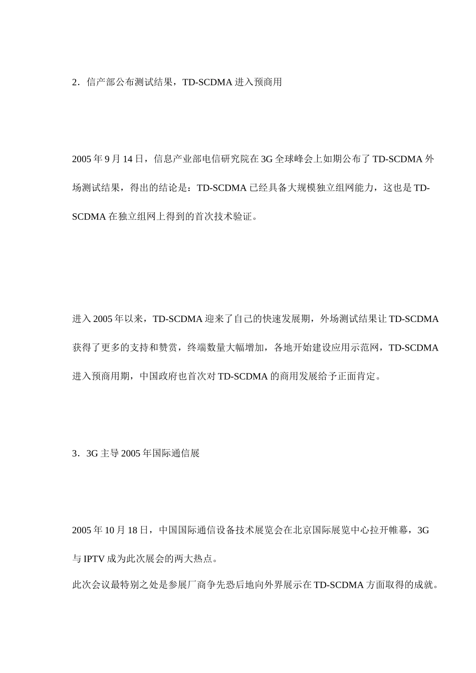 中国移动通信行业市场展望_第3页