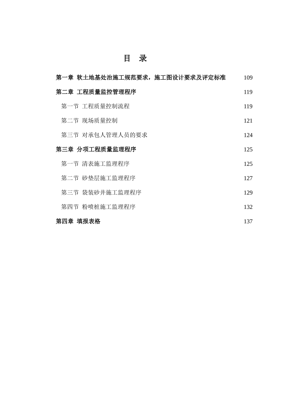 《公路工程施工监理手册》之三_软基处理现场监理手册(DOC31页)_第2页