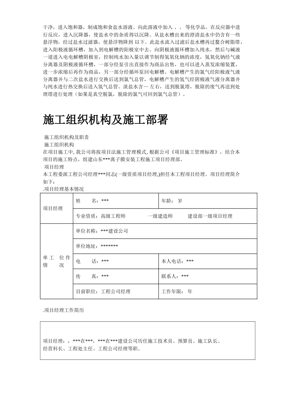 离子膜烧碱安装工程施工组织设计(DOC35页)_第3页