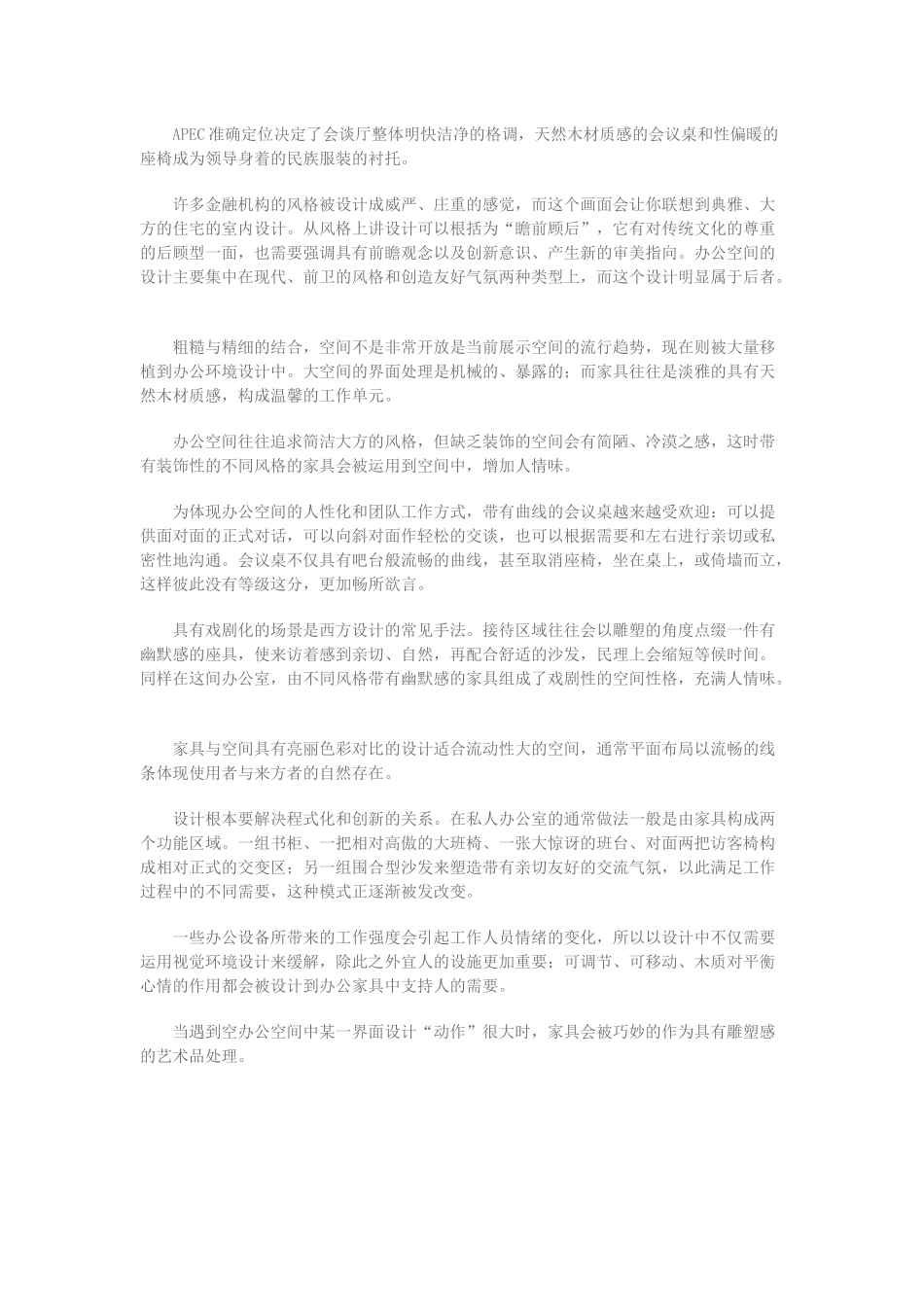 浅谈色办公家具空间配置_第2页