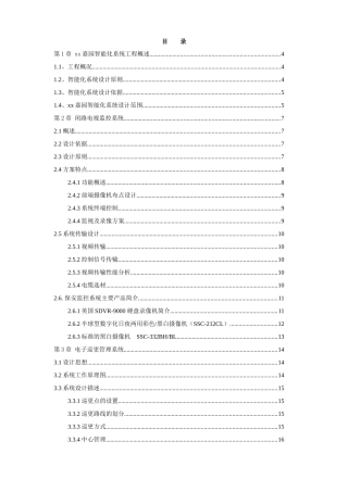 xx嘉园智能化系统工程设计方案(精品)