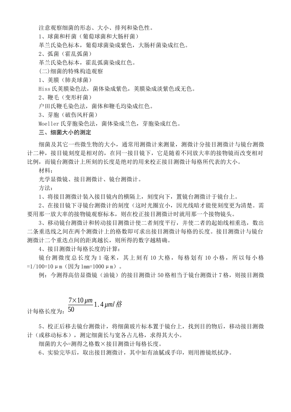 油浸镜的使用和细菌形态结构的观察_第2页