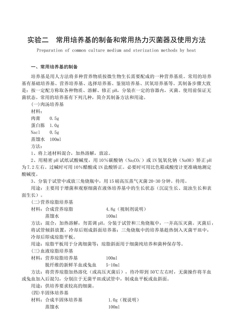 油浸镜的使用和细菌形态结构的观察_第3页