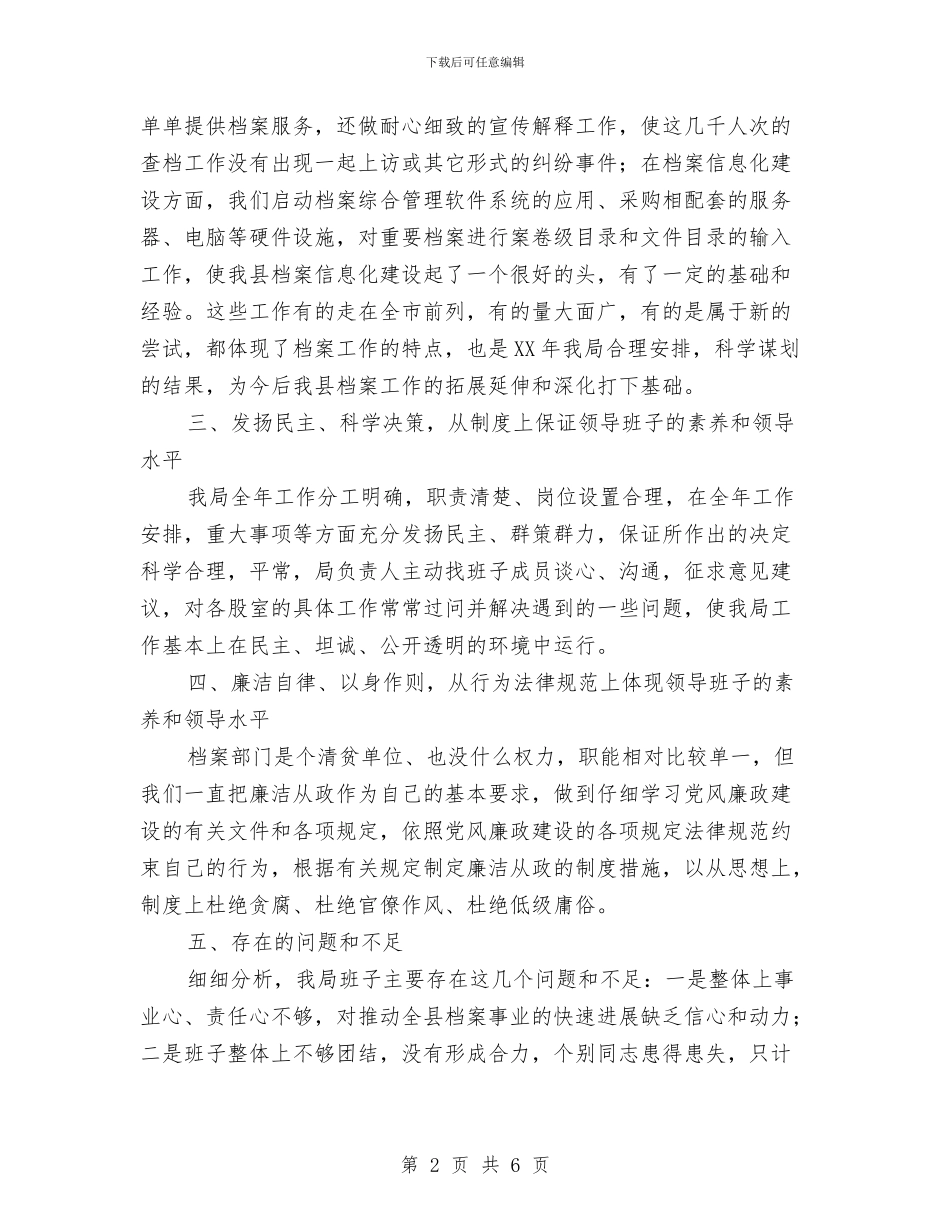 档案局领导任职汇报与档案工作2024上半年总结汇编_第2页