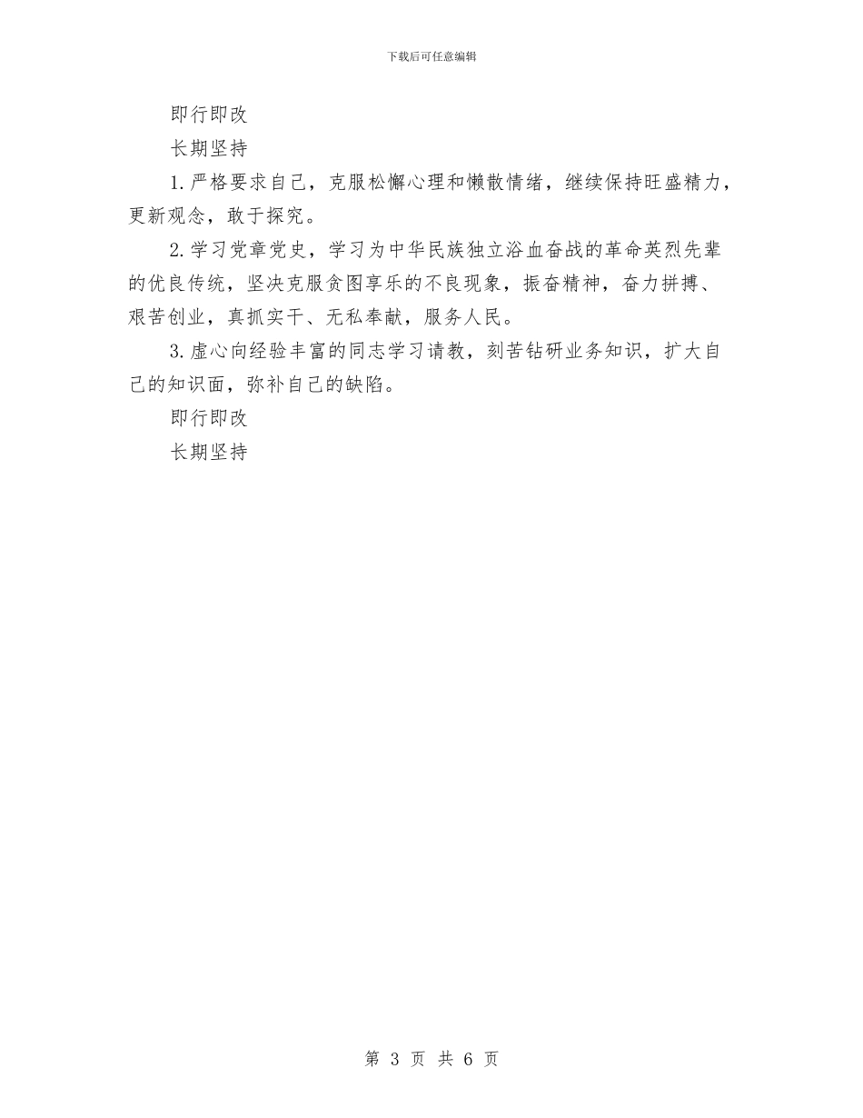 档案局领导干部个人“不严不实”问题清单及整改措施与档案工作2024上半年总结汇编_第3页
