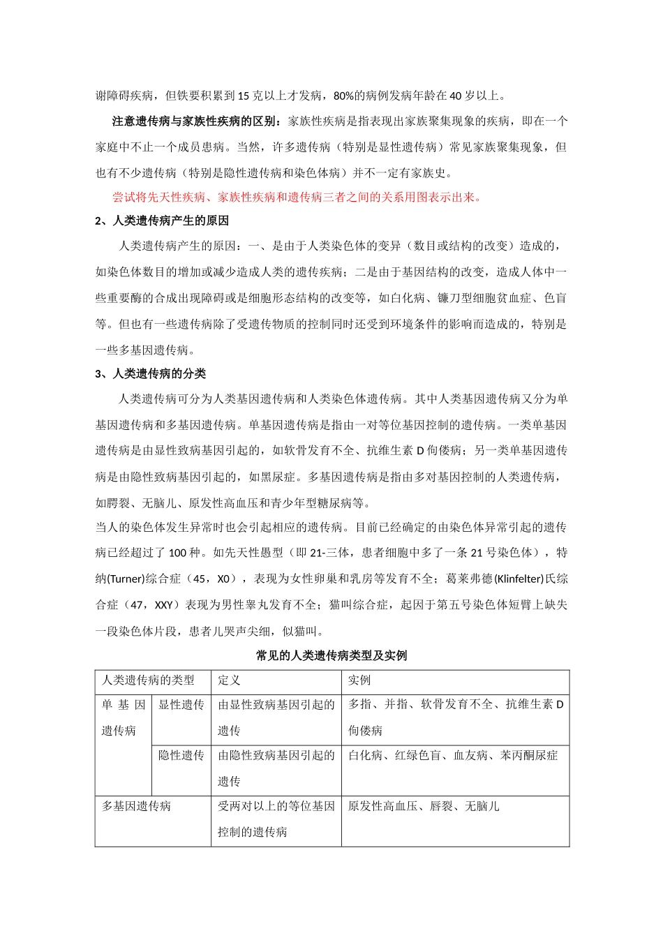 生物精华教案：人类遗传病专题_第2页