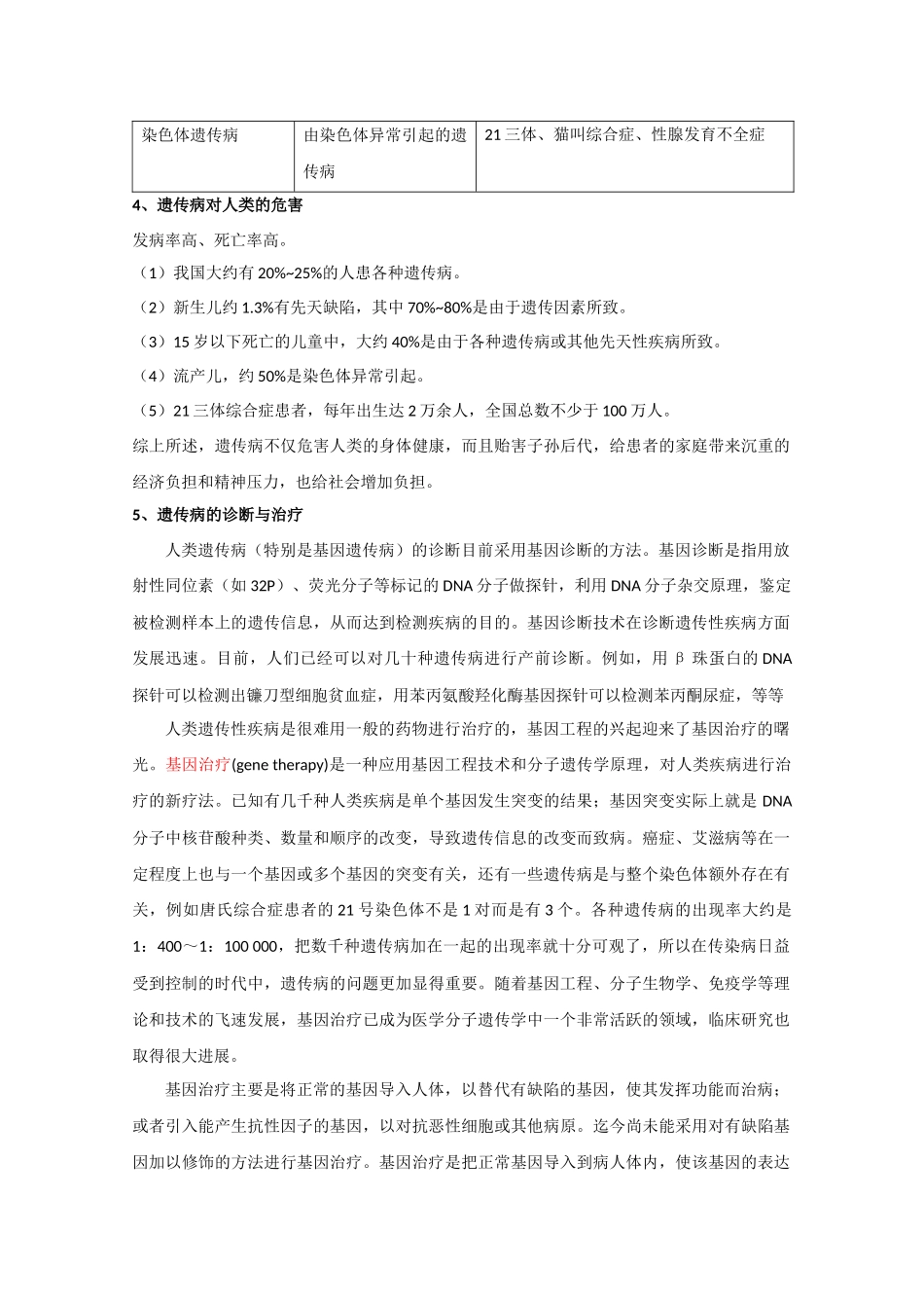 生物精华教案：人类遗传病专题_第3页