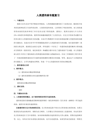 生物精华教案：人类遗传病专题