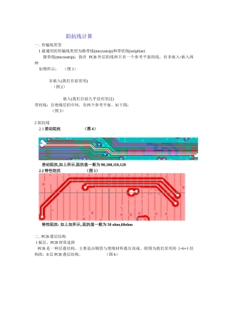 PCB阻抗计算(doc 10页)