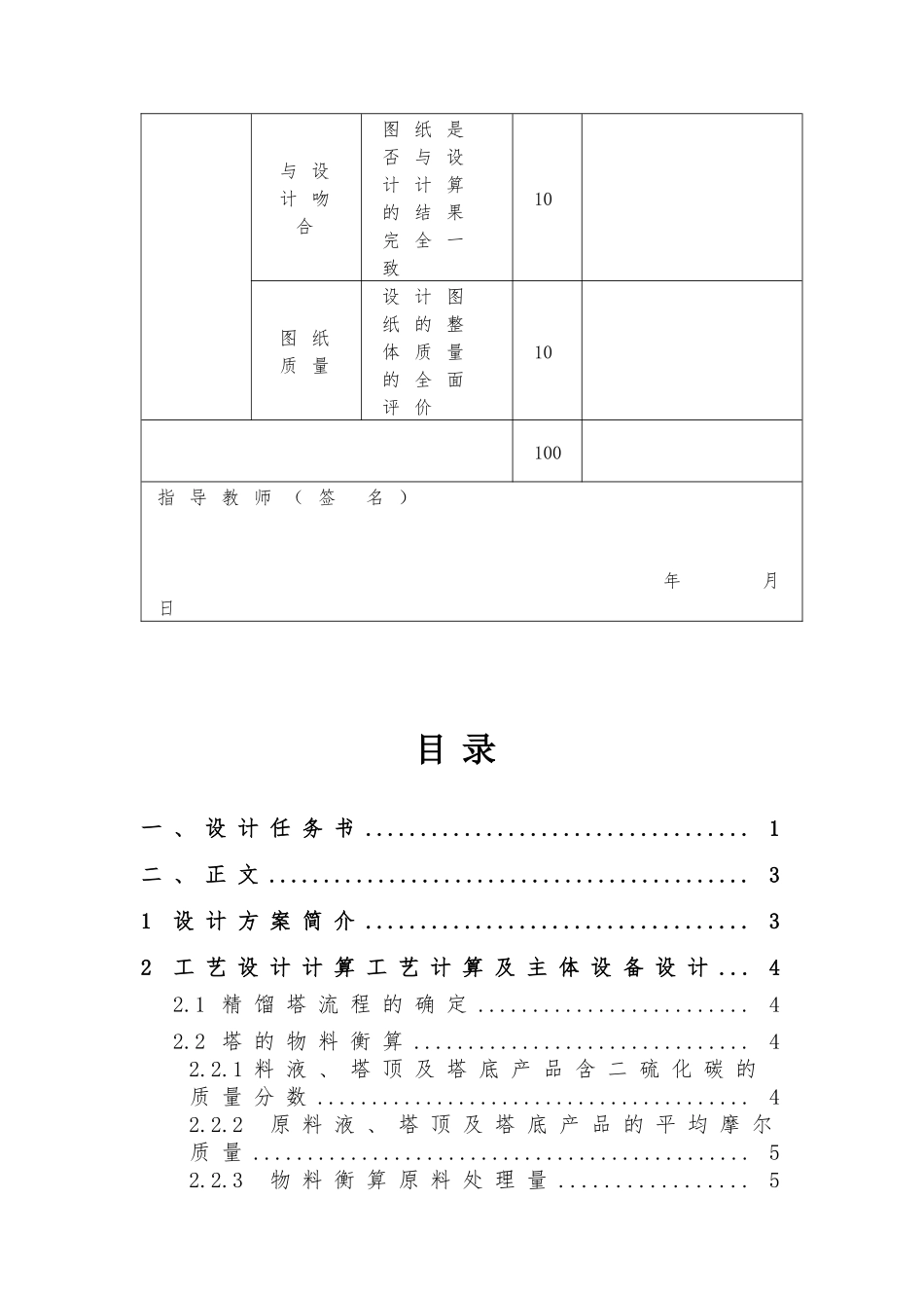化工原理课程设计-1208完成版_第2页