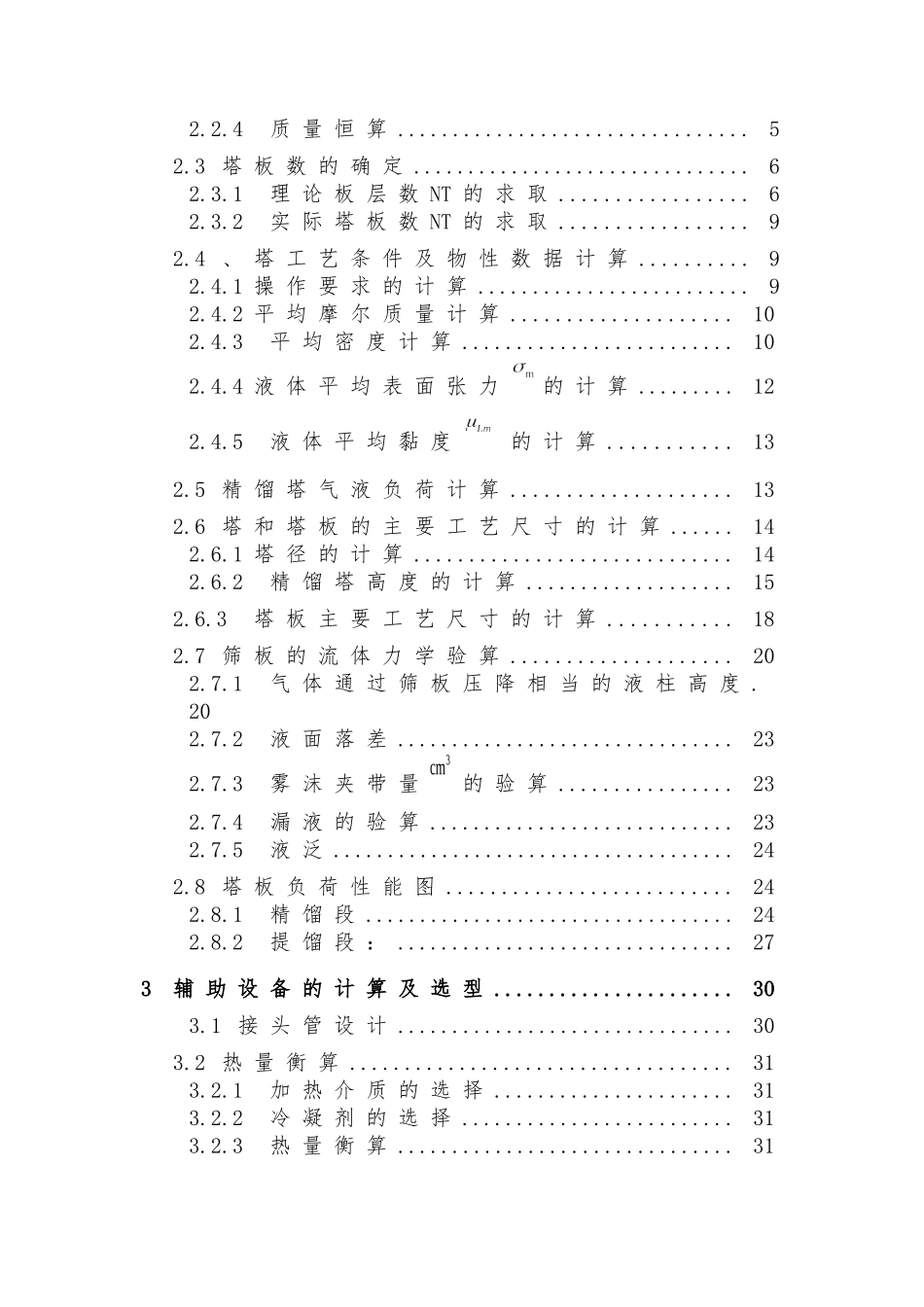 化工原理课程设计-1208完成版_第3页