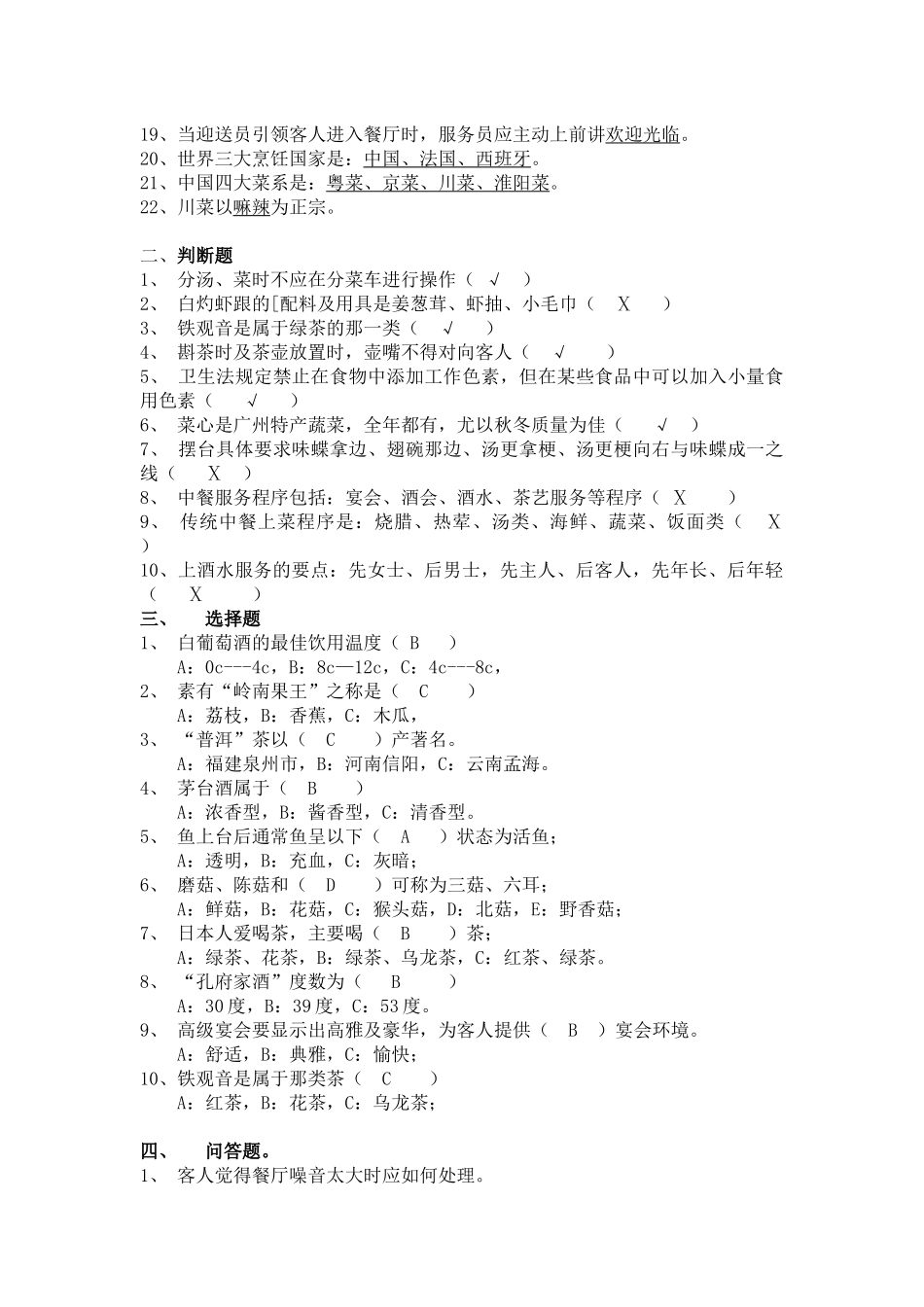 现代餐饮部考核提纲_第2页