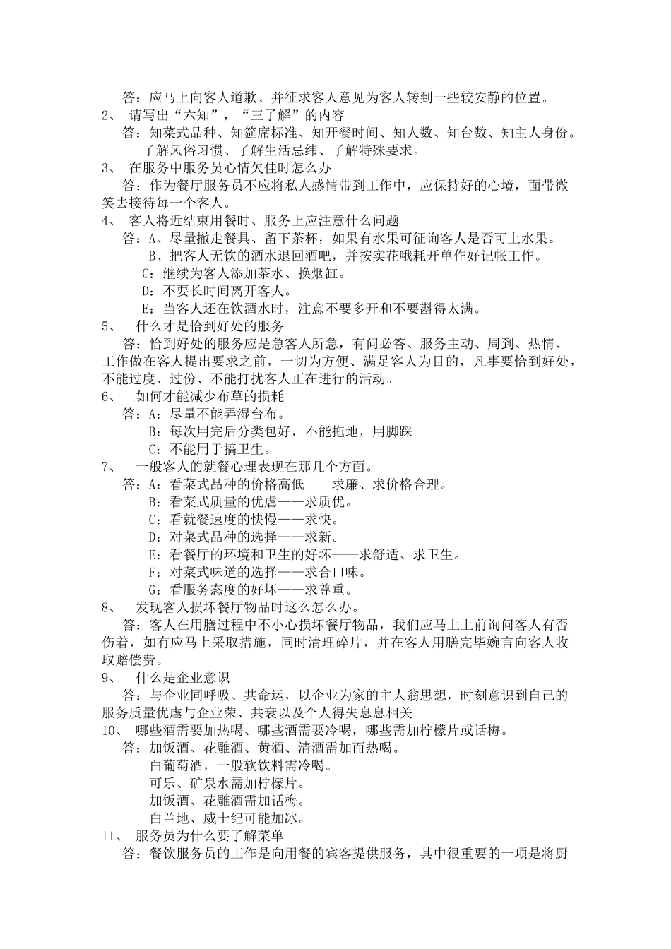 现代餐饮部考核提纲_第3页