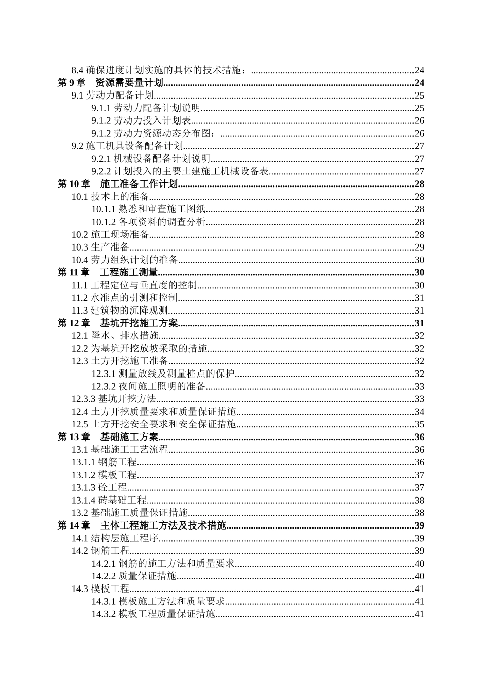 凯茵豪园别墅施工组织设计_第2页