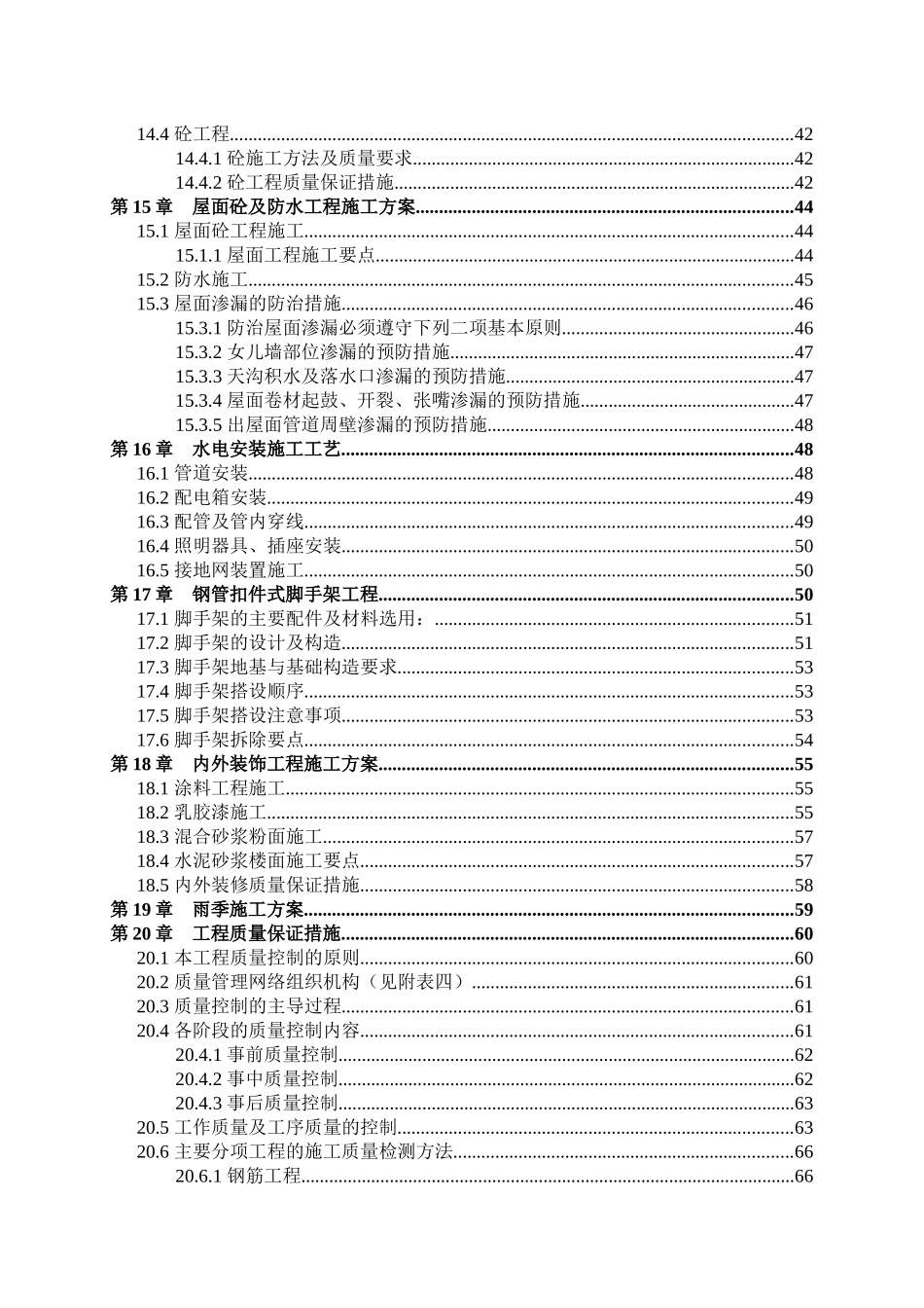 凯茵豪园别墅施工组织设计_第3页